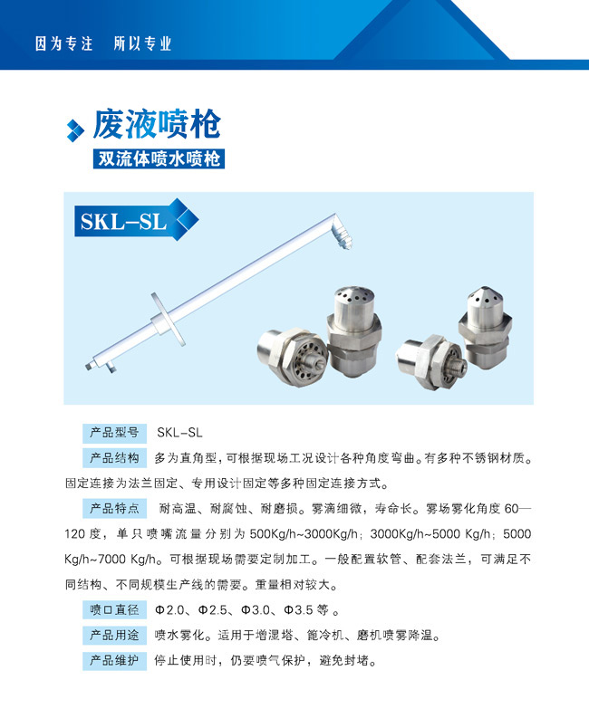 废液喷枪
